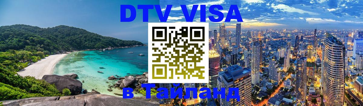 Оформление DTV визы под ключ: стоимость и тарифы, только загранпаспорт - Кострома 